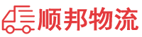 武汉物流专线,武汉物流公司